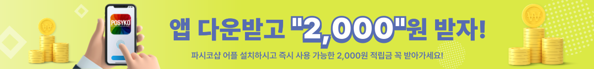 POSYKO 앱 다운로드